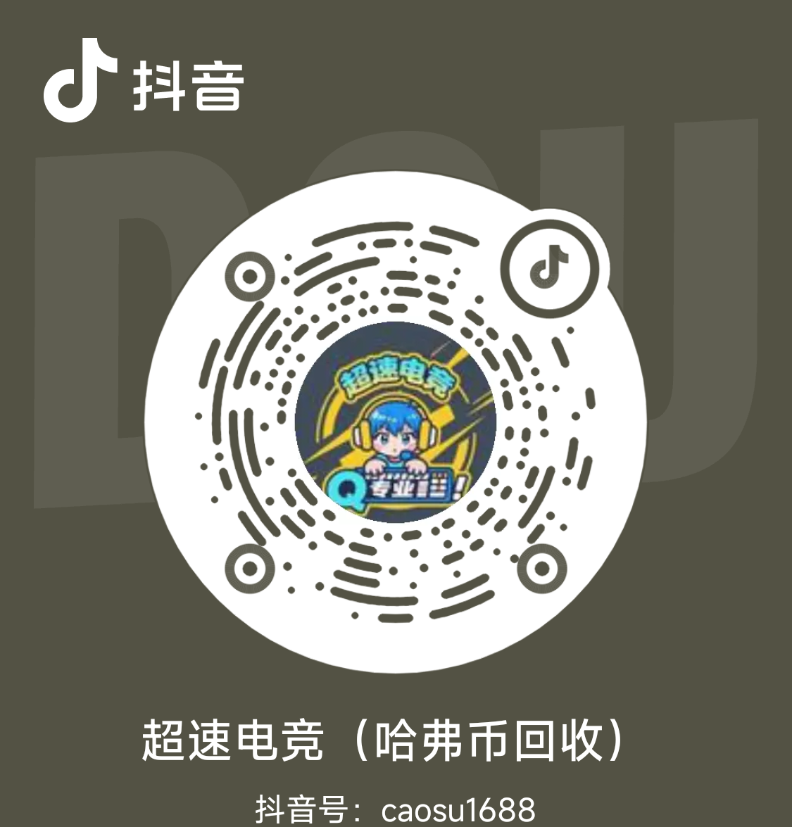抖音：超速电竞 抖音号：caosu1688