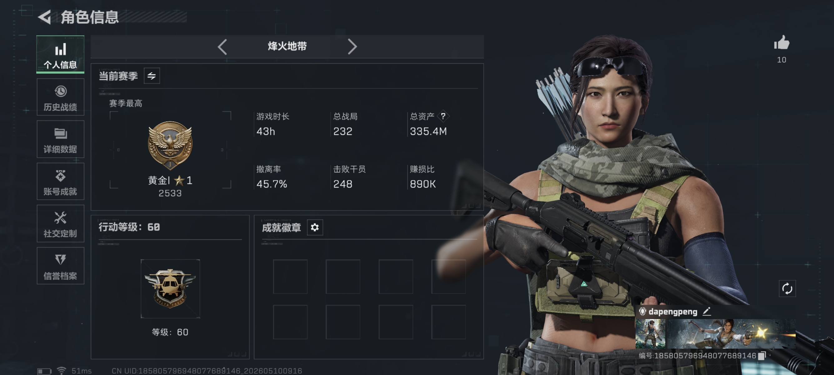 游戏账号